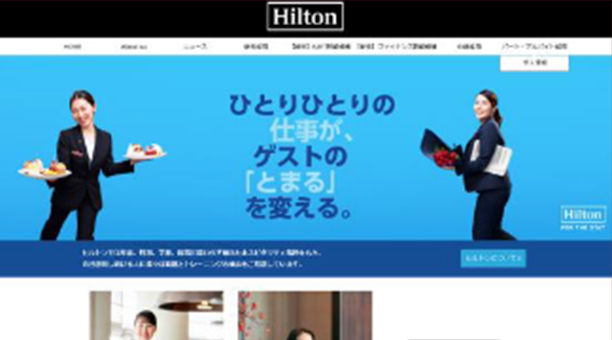 ヒルトン