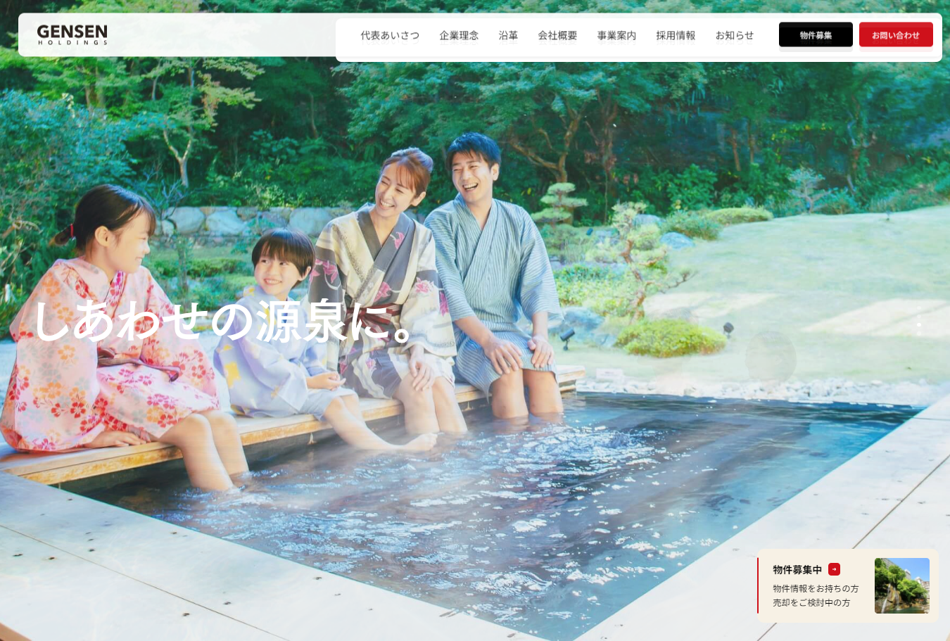 GENSEN HOLDINGS HPイメージ