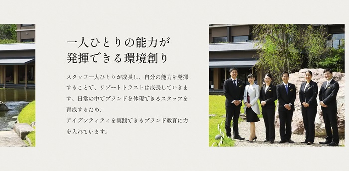 リゾートトラストHPイメージ