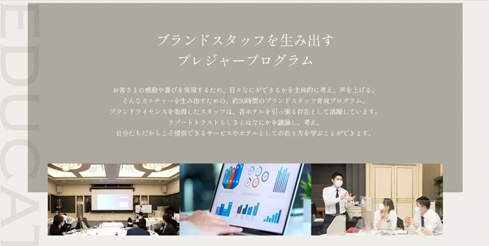 リゾートトラストHPイメージ