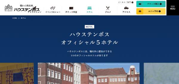 ハウステンボスHPイメージ
