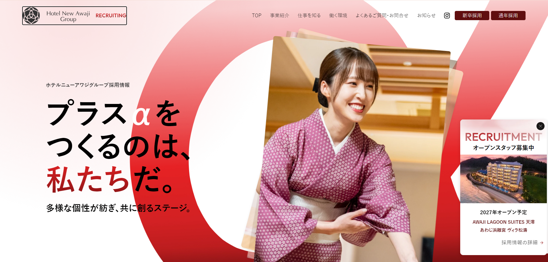 ホテルニューアワジグループHPイメージ
