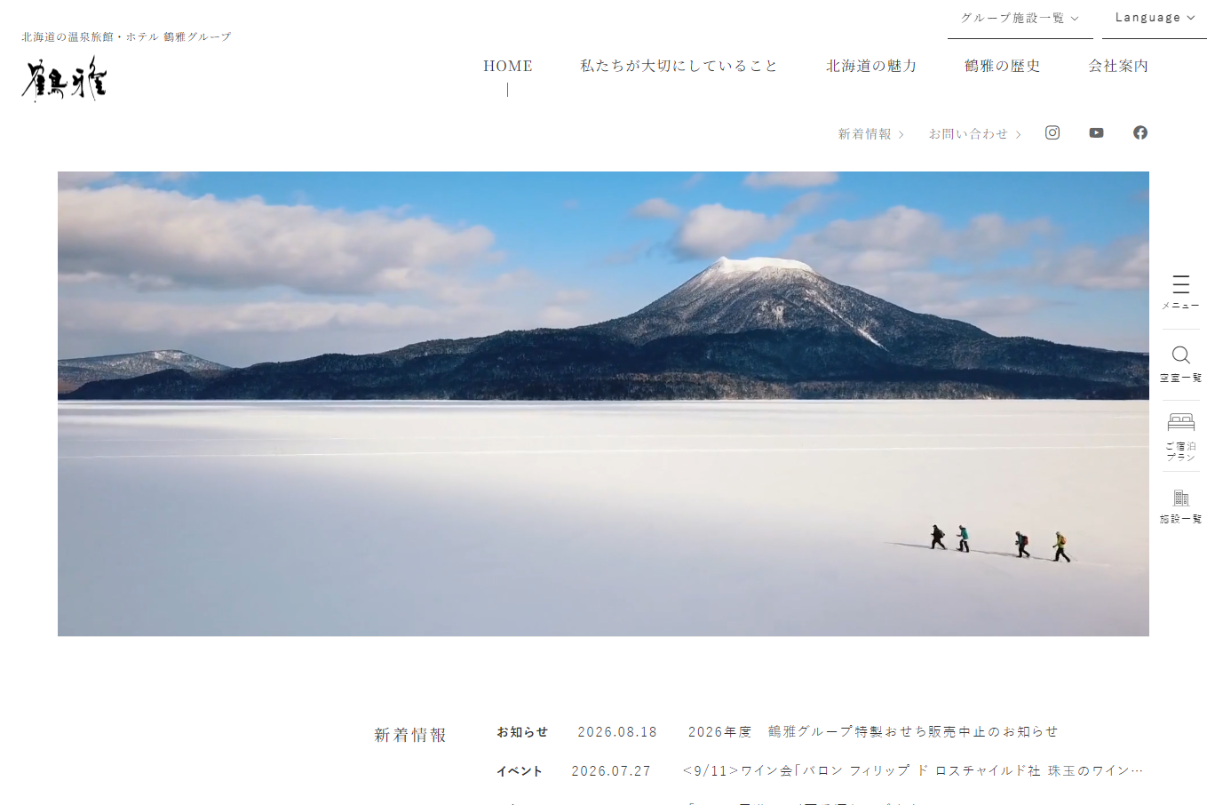 鶴雅リゾートHPイメージ
